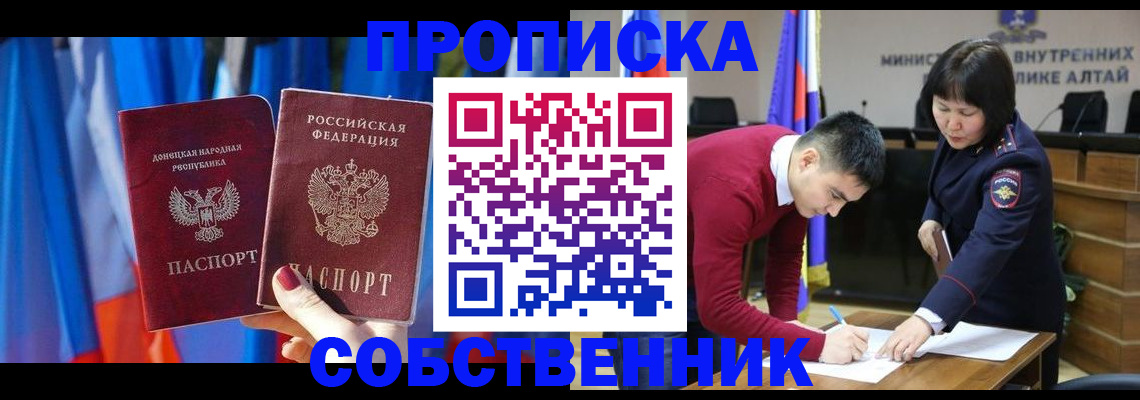 временная регистрация собственник в Арамили