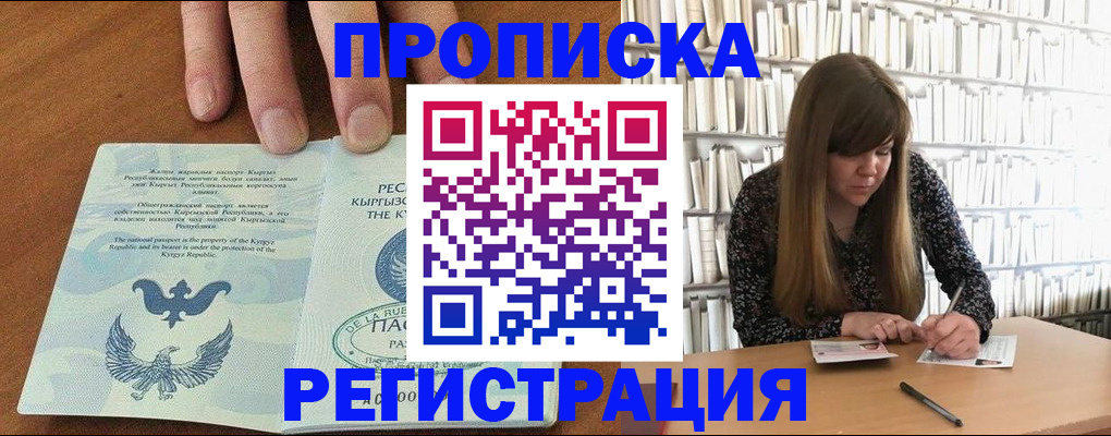 временная регистрация недорого в Арамили