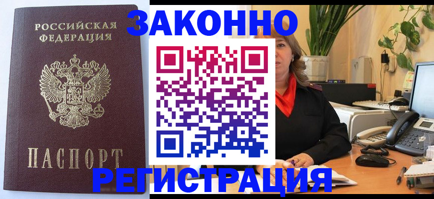 временная прописка в Арамили