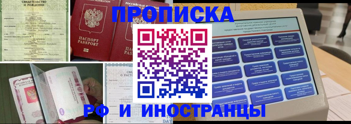 прописка от собственника в Арамили
