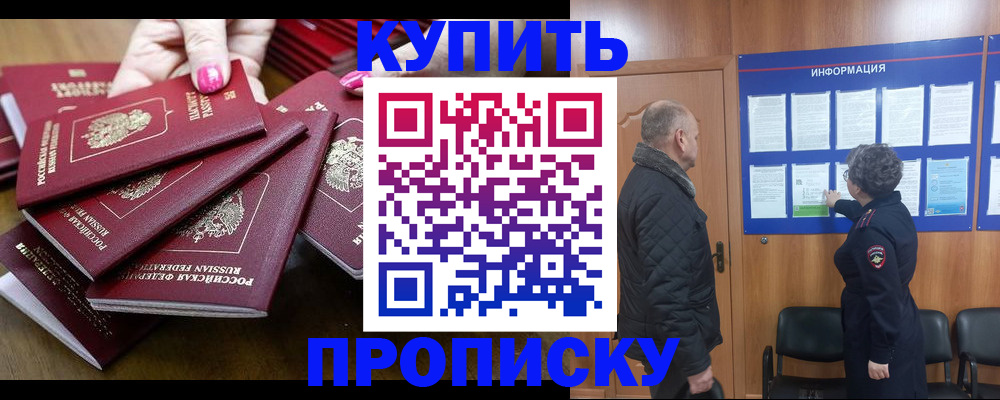 прописка штамп в Арамили