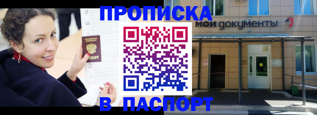 прописка законно в Арамили