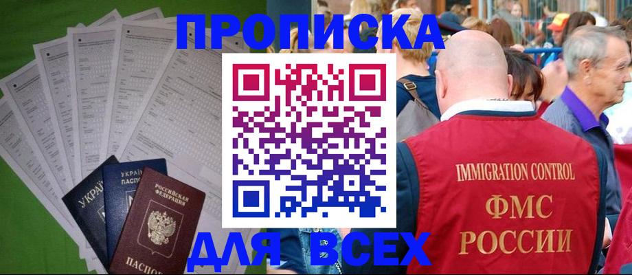 прописка законно в Арамили