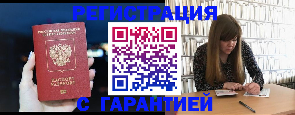 временная регистрация гарантия в Арамили