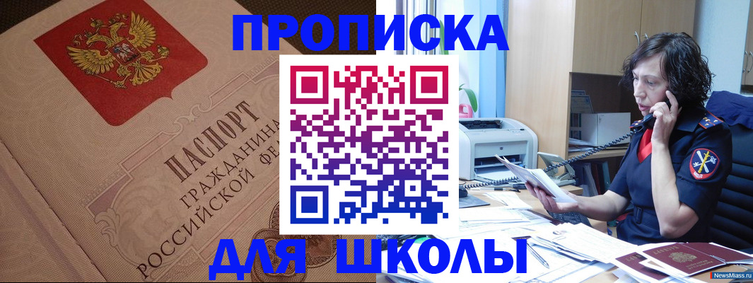 прописка ребенка в Арамили